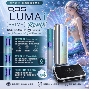 IQOS主機 IQOS加熱菸主機適用TEREA煙彈 IQOS ILUMA I PRIME翻蓋款主機
