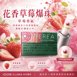 日版 TEREA煙彈 草莓爆珠/花朵珍珠 IQOS加熱煙主機專用整條煙 10包