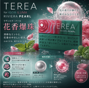日版 TEREA煙彈 花香爆珠/海洋珍珠 IQOS加熱菸主機專用整條煙 10包
